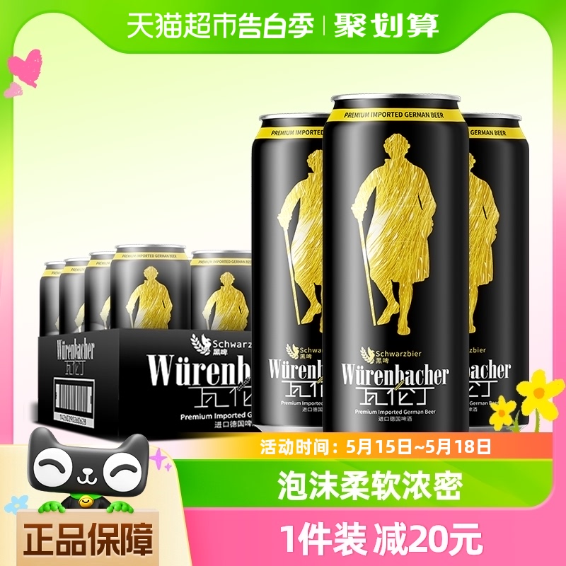 德国瓦伦丁黑啤500ml*24