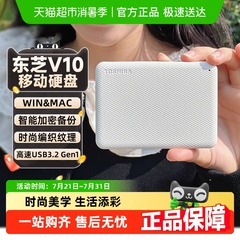 正品东芝移动硬盘1t 2t 4t 整盘加密 v10大容量外置机械存储苹果