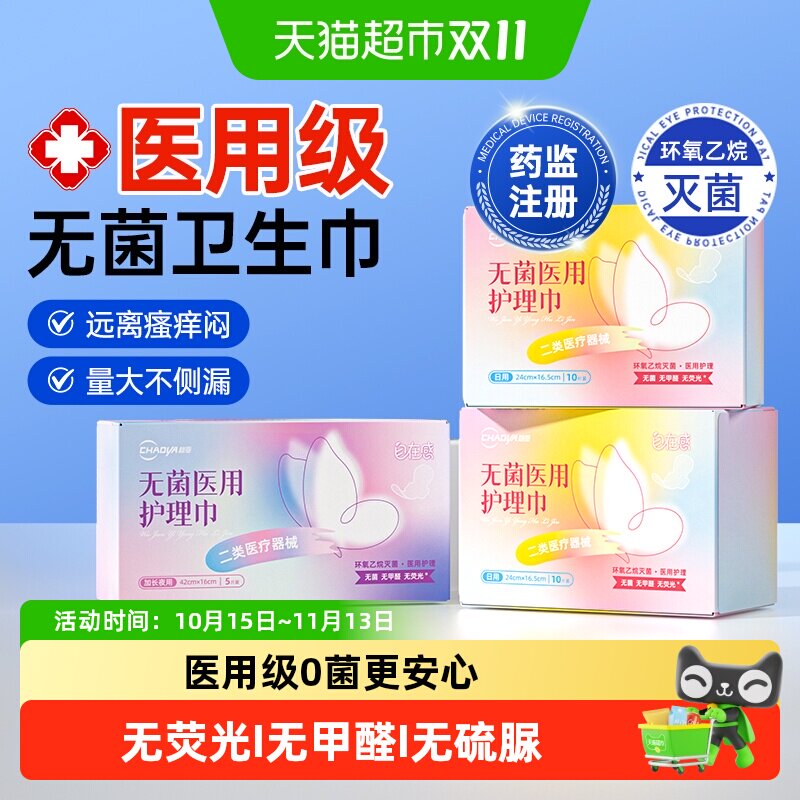超亚医用卫生巾械字号无菌级国家标准产妇姨妈巾妇科护垫护理垫巾