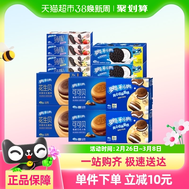 奥利奥云朵蛋糕薄脆饼干锦鲤570gx2