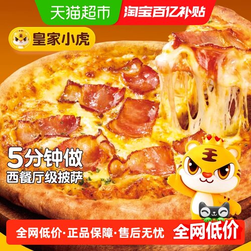 皇家小虎榴莲披萨加热即食