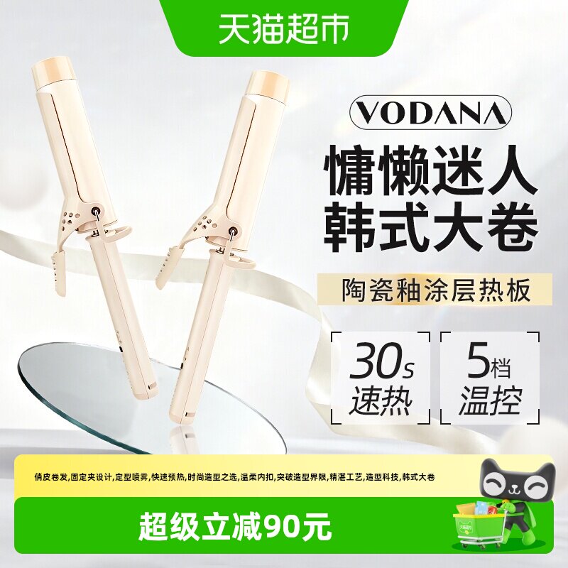 韩国VODANA卷发棒蓬松大波浪陶瓷护发卷发器持久定型乳白色36mm