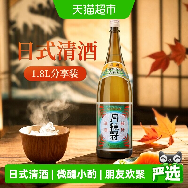 月桂冠清酒国产日式日本酒 1.8L*1瓶   原瓶进口