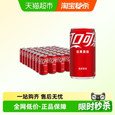 可口可乐汽水迷你罐200ml*48罐