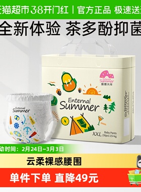盛夏光年夏日么么茶裤型婴儿纸尿裤拉拉裤一次性尿不湿S~XXXL码