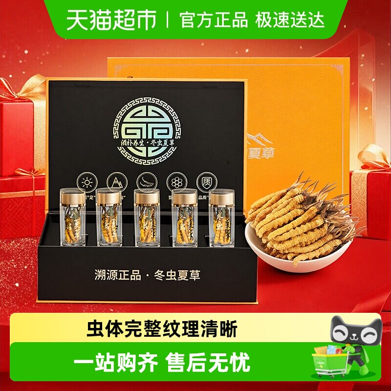 睿生堂冬虫夏草4根/g 10克 40根装高海拔干虫草头期冬虫草滋补礼