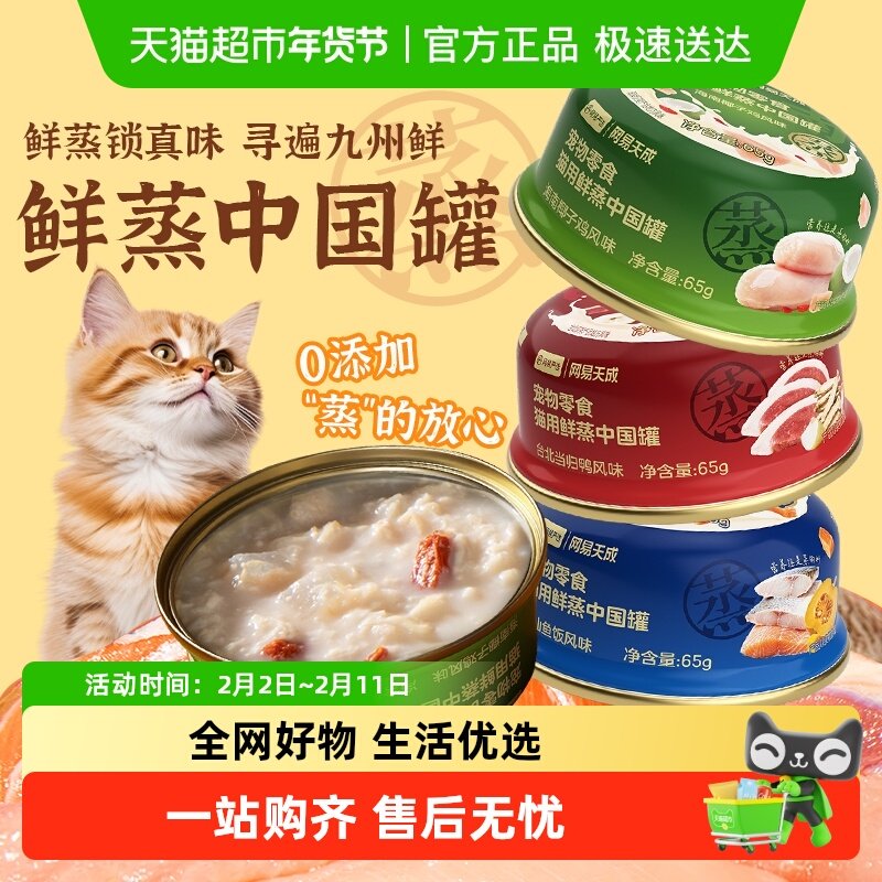 网易严选宠物零食猫用鲜蒸中国罐幼猫羊奶主食罐头鲜肉猫补水营养