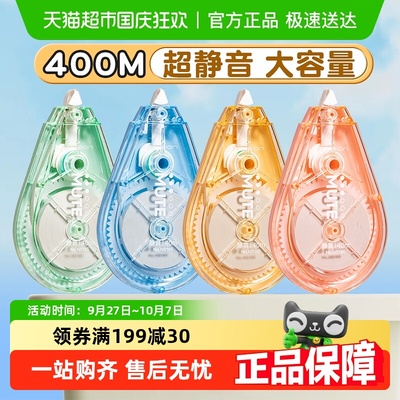 得力高颜值修正带小学生初中专用