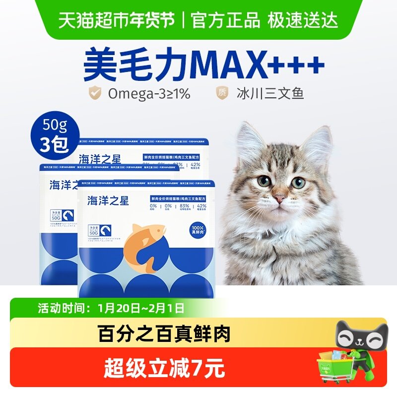 海洋之星全价低温烘焙猫粮肉三文鱼配方布偶蓝猫英短营养150g,宠物/宠物食品及用品,猫全价风干/烘焙粮,淘宝优惠券,粉丝福利购,淘宝优惠卷