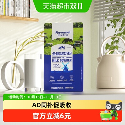 风车牧场甜奶粉400g