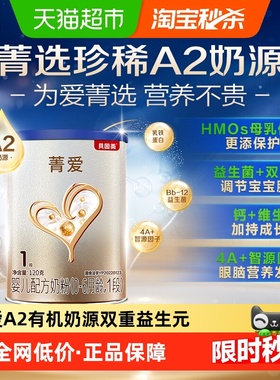 贝因美菁爱A2奶源新生儿婴儿奶粉1段120g含DHA+益生菌+乳铁蛋白