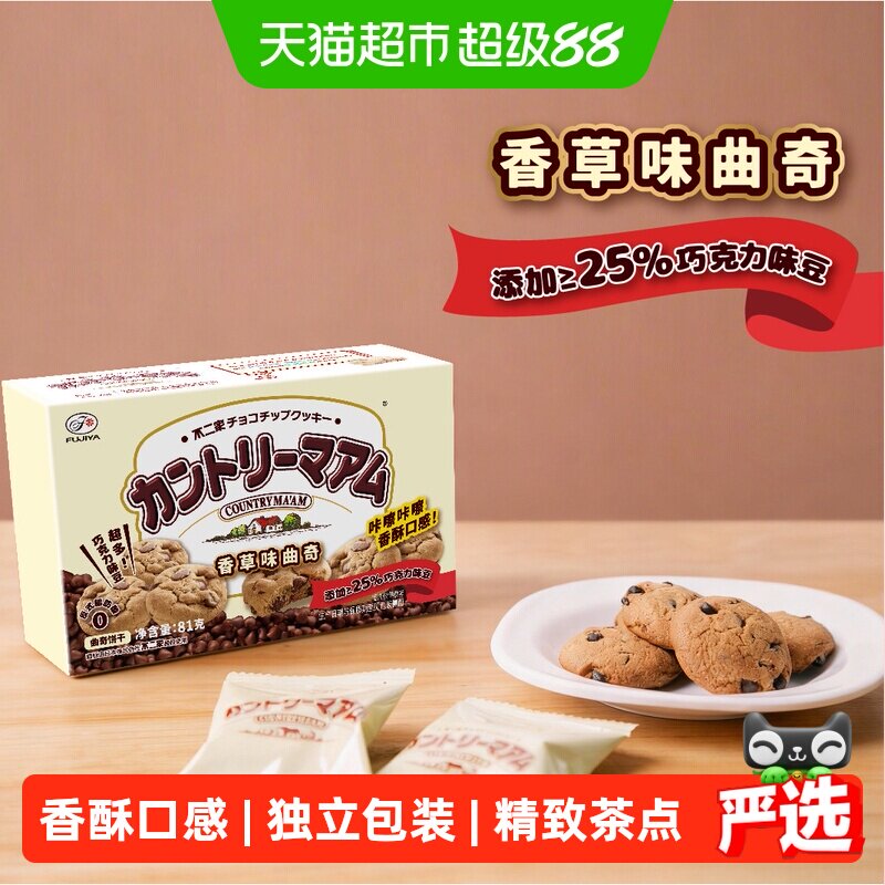 不二家香草味曲奇81g*1盒巧克力豆饼干零食早餐独立包装