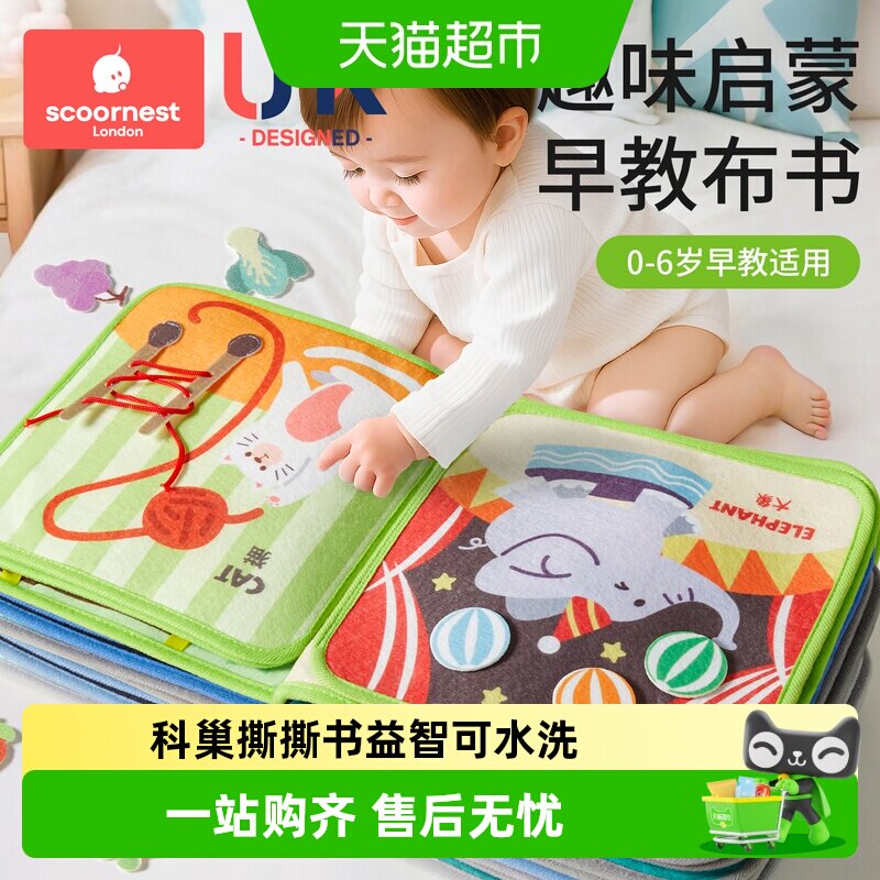 科巢撕撕书布书早教婴儿粘贴手撕水洗宝宝安静手撕不烂粘粘忙碌书