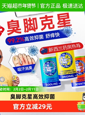 Gran's remedy老奶奶臭脚粉除抑脚汗抗真菌鞋袜去汗去臭粉单瓶装