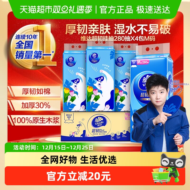 维达超韧plus悬挂式抽纸