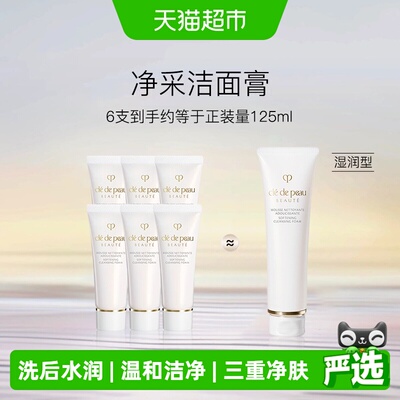 肌肤之钥洁面膏洗面奶