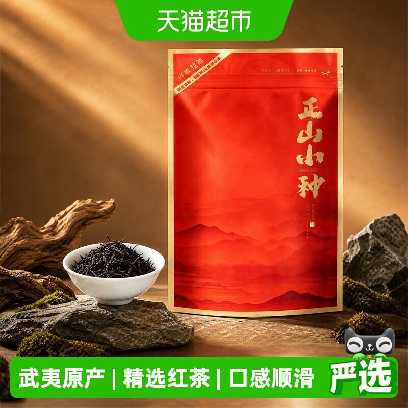 鸿韵清新武夷山特级正山小种红茶图片
