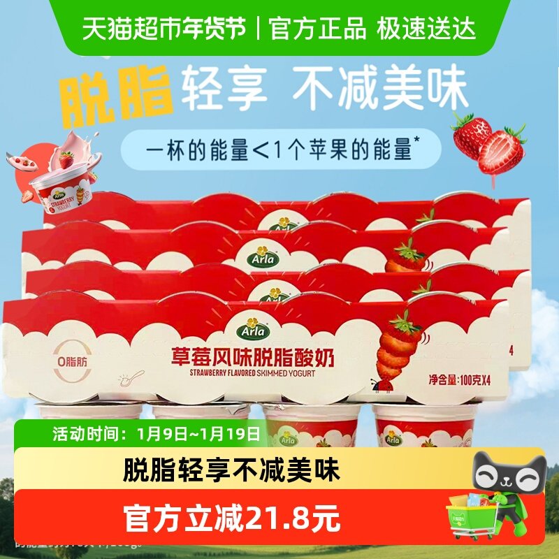 Arla阿尔乐德国原装进口草莓风味脱脂酸奶100g*16杯