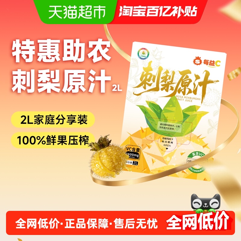 山王果100%原汁刺梨原汁富含维c