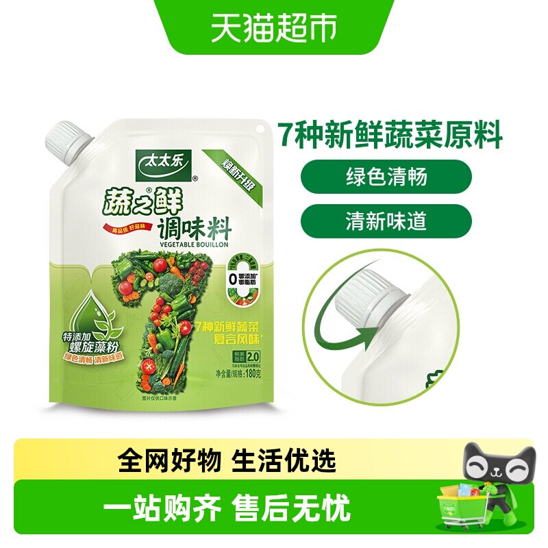 太太乐蔬之鲜调味料小规格新鲜蔬菜调配素食调料炒菜煲汤拌馅厨房