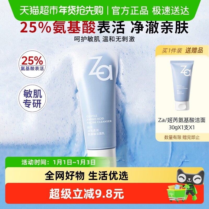 Za姬芮氨基酸洗面奶洁面膏温和清洁不拔干敏肌可用柔润保湿