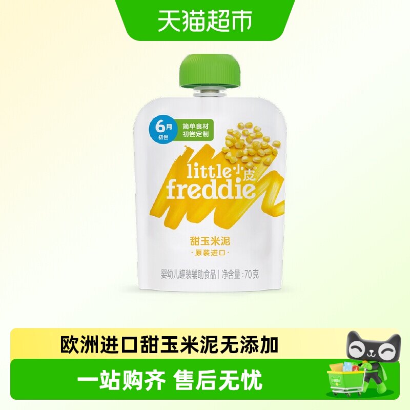 【8月到期】小皮欧洲进口甜玉米泥70g辅食宝宝营养果泥营养蔬菜泥