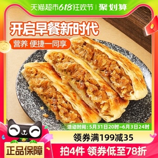 大希地喜洋洋牛肉酥皮馅饼速食早餐半成品520g 3袋手抓饼学生儿童