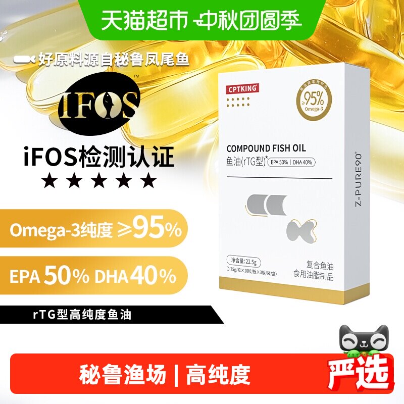 赛霸鱼油EPA高纯度健身图片