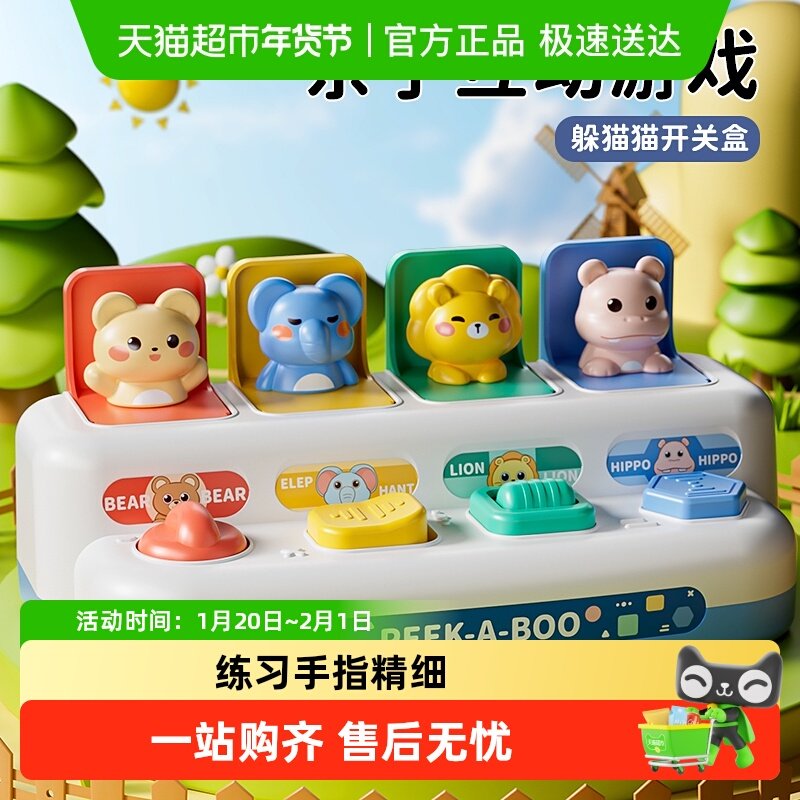 躲猫猫弹弹乐婴儿童玩具早教益智机关1-3岁手指精细6-12个月以上,玩具/童车/益智/积木/模型,过家家玩具,淘宝优惠券,粉丝福利购,淘宝优惠卷