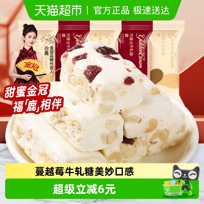 金冠阿曼达蔓越莓花生牛轧糖500g结婚喜糖喜庆小零食糖果