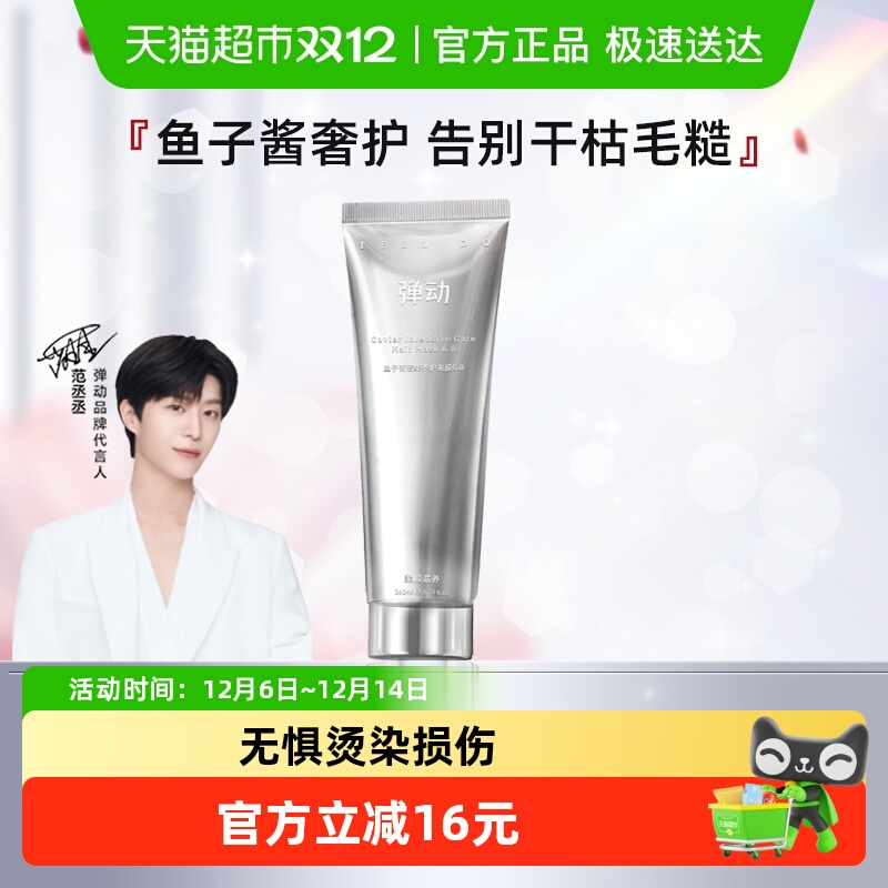 弹动鱼子酱密集养护发膜护发素