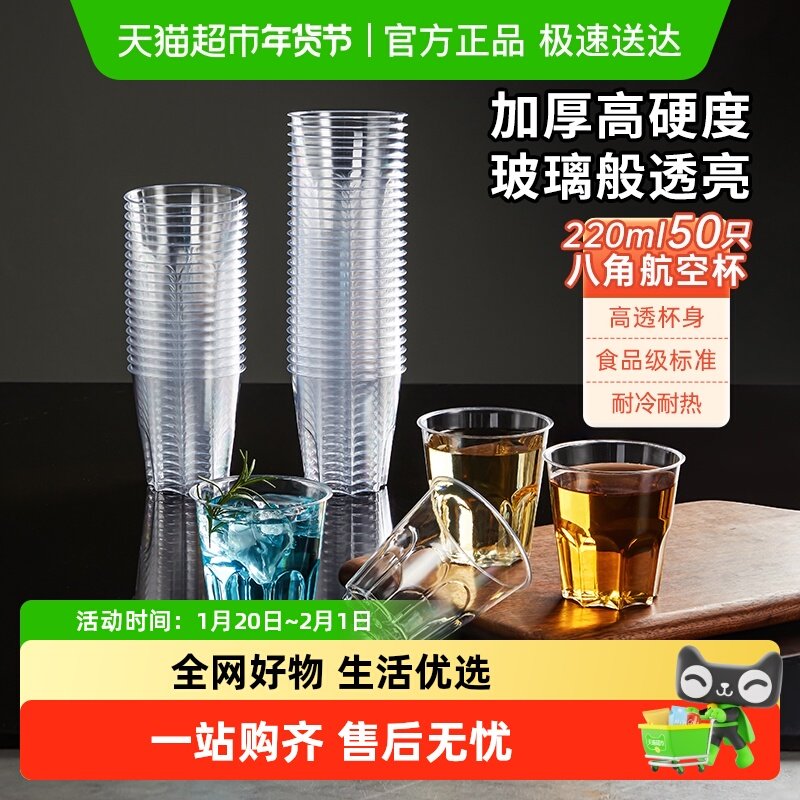 炊大皇一次性杯子航空杯食品级透明水杯塑料杯热两用加厚防烫茶杯,餐饮具,塑杯,淘宝优惠券,粉丝福利购,淘宝优惠卷