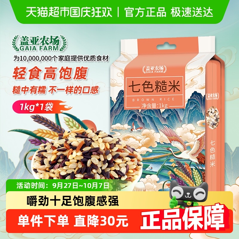 盖亚农场七色糙米