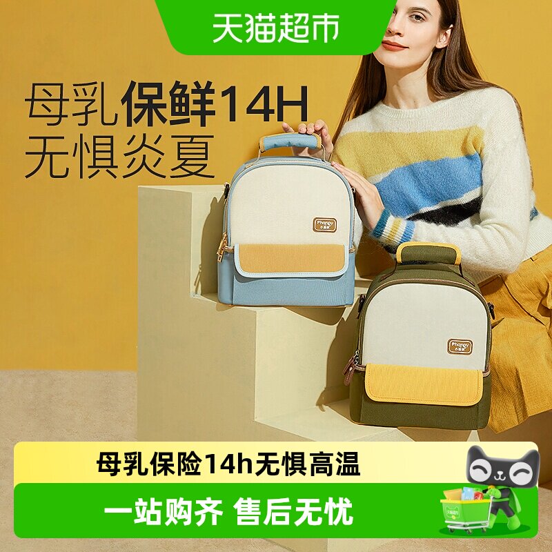 小雅象背奶包妈咪装备冷藏冻箱便携式上班保温袋蓝冰储奶冰包母乳