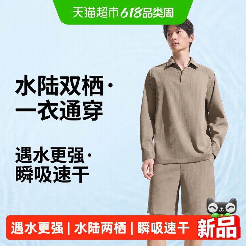 蕉下男士户外涉水防晒速干衬衫