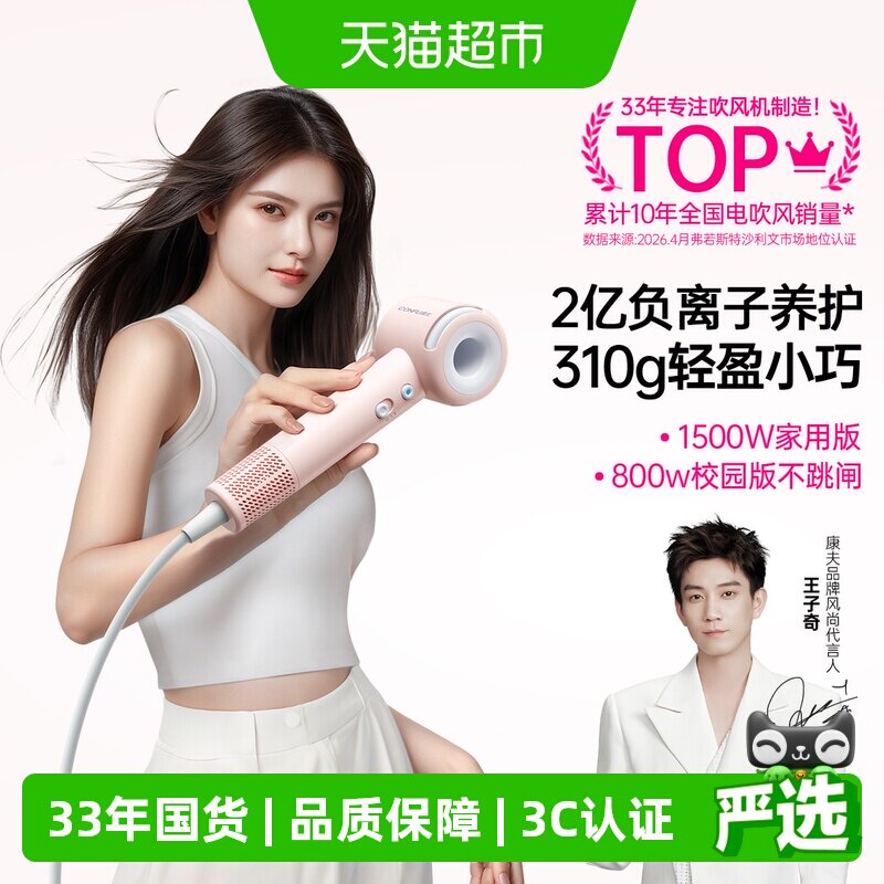 康夫电吹风机负离子护发F9air图片