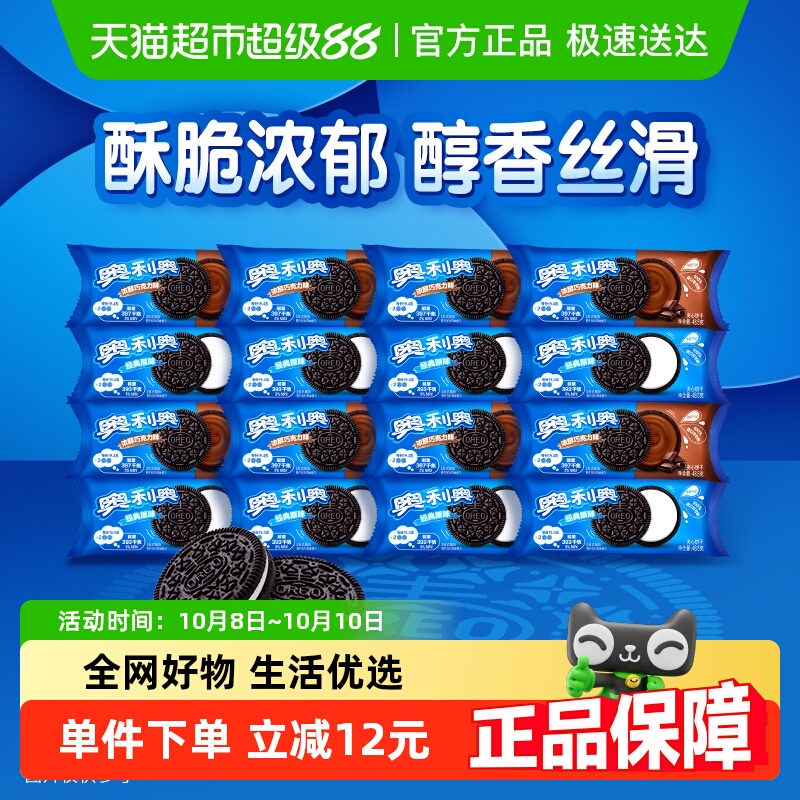 奥利奥夹心饼干48.5g×16包
