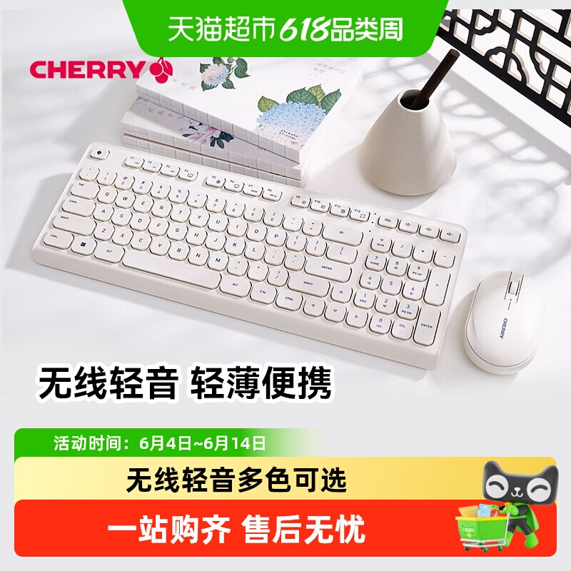 CHERRY樱桃DW2380无线键盘鼠标套装商务办公笔记本键鼠轻