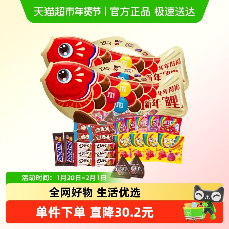 德芙年年有鱼新春锦鲤礼袋259g*2袋多品牌巧克力糖果儿童零食送礼,零食/坚果/特产,牛奶巧克力,淘宝优惠券,粉丝福利购,淘宝优惠卷