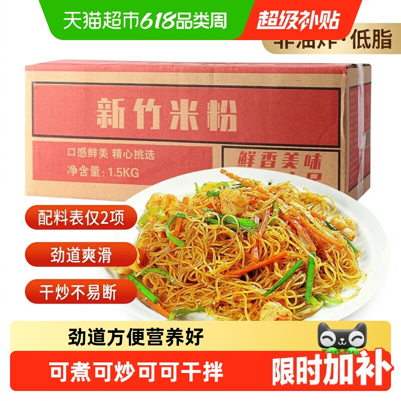 八点半福建特产桂林新竹米粉