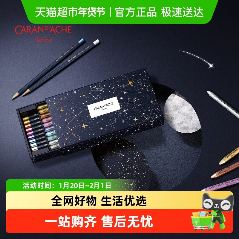 CARAND’ACHE凯兰帝艺术画材卡达瑞士宇宙蓝圣诞系列油性彩铅套装,文具电教/文化用品/商务用品,彩铅,淘宝优惠券,粉丝福利购,淘宝优惠卷