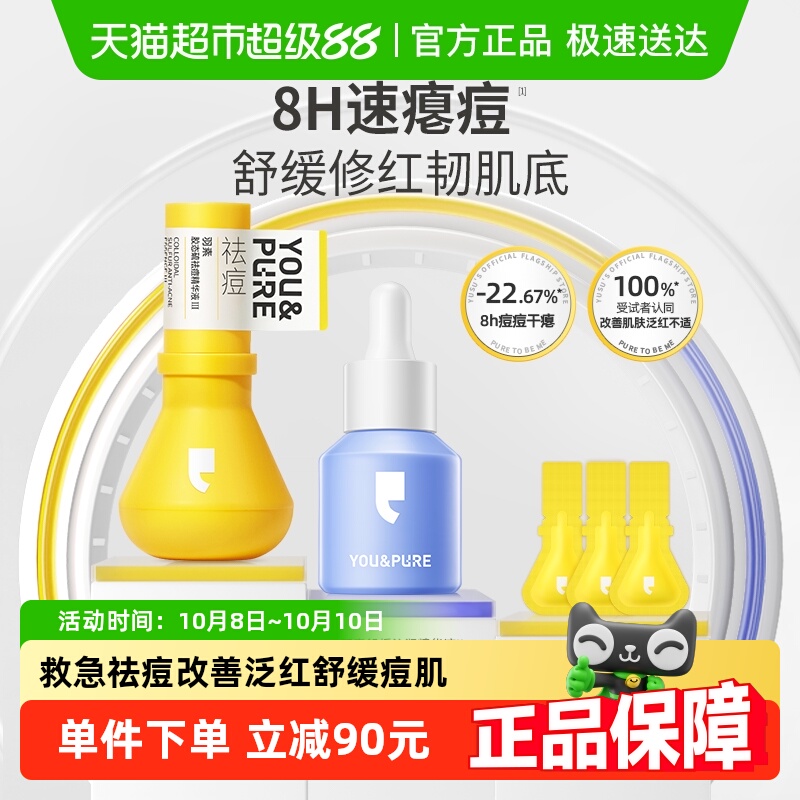 羽素祛痘大灯泡保湿改善泛红舒缓维稳油修护橄榄小蓝盾精华液套组