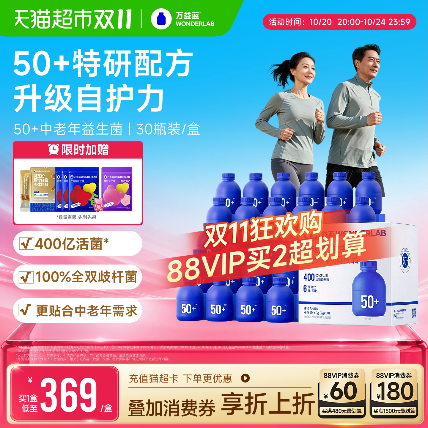万益蓝50+专研肠胃益生菌送礼