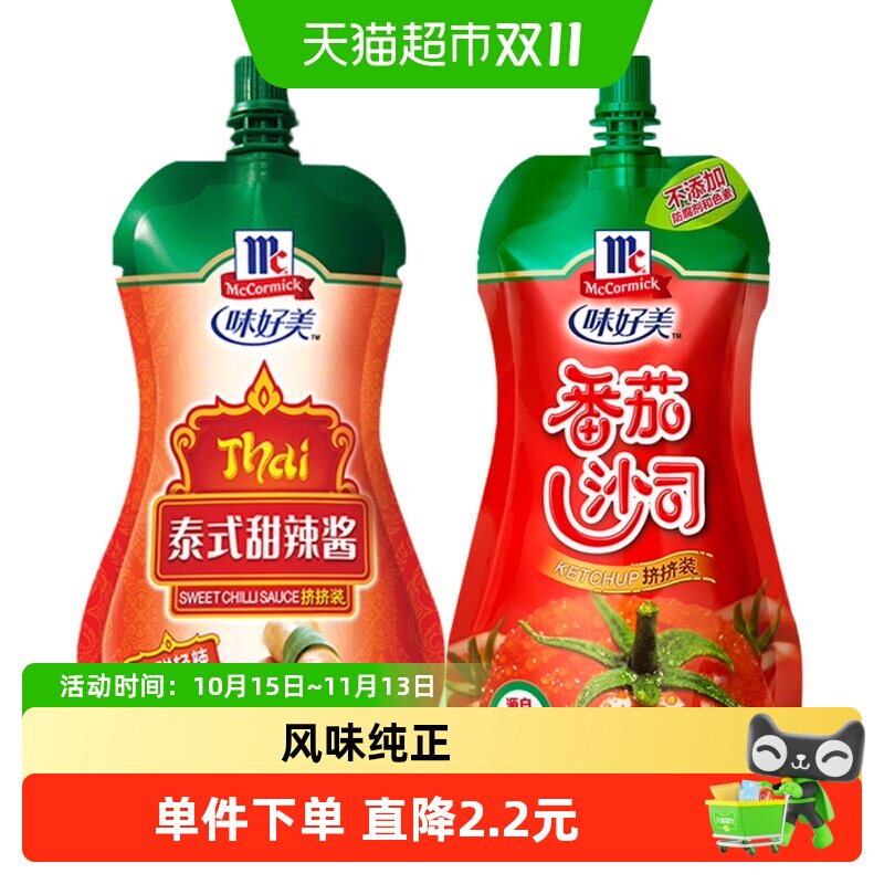 味好美番茄沙司挤挤装泰式甜辣酱装330g*1袋+240g*1袋家庭组合装