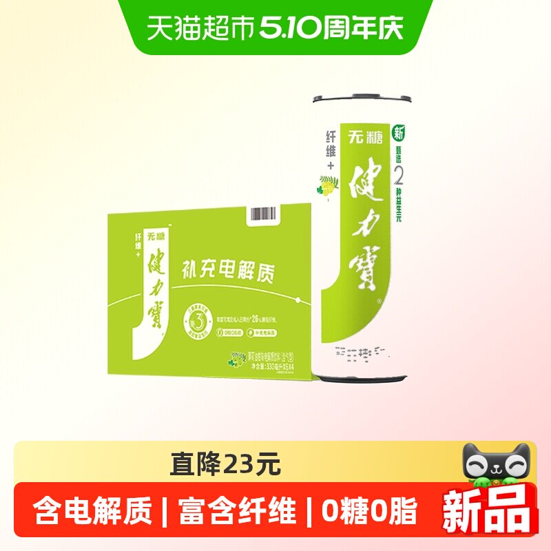 健力宝纤维+油柑薄荷运动饮料330ml*24罐含益生元膳食纤维0糖0脂