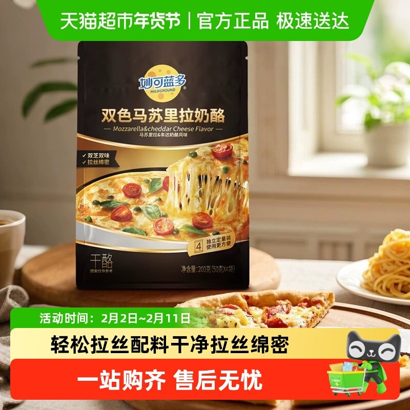 妙可蓝多原制马苏里拉芝士