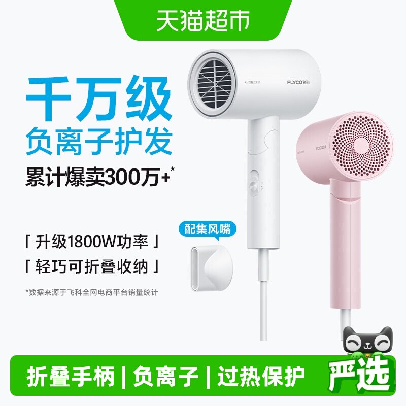 飞科负离子吹风机小巧强风快干