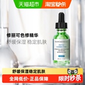 修丽可色修精华舒缓修护补水保湿 下拉享淘金币优惠 修红30ml