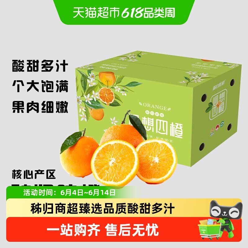 顺丰上门湖北秭归脐橙应季鲜橙酸甜多汁产地直发新鲜现摘鲜橙子