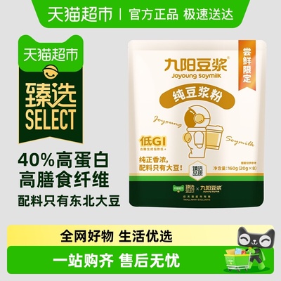 九阳豆浆高蛋白豆浆粉